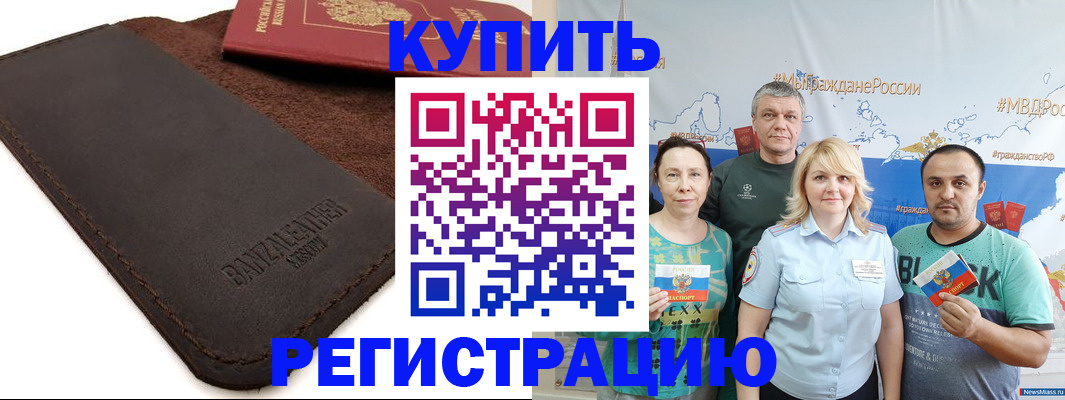 прописка для кредита в Хасавюрте