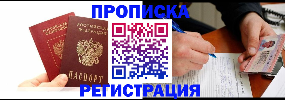 прописка гарантия в Хасавюрте