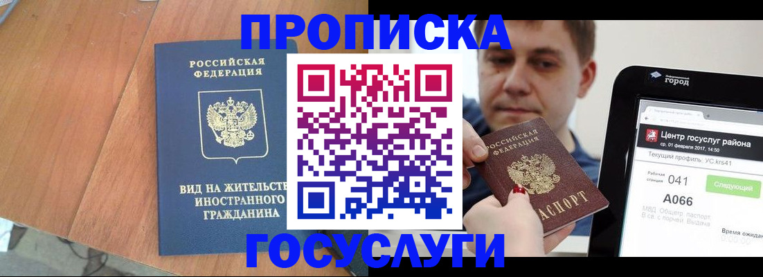 прописка гарантия в Хасавюрте