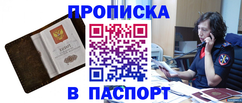 временная регистрация в Хасавюрте