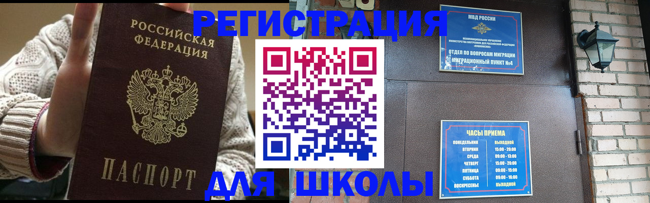 прописка для школы в Хасавюрте
