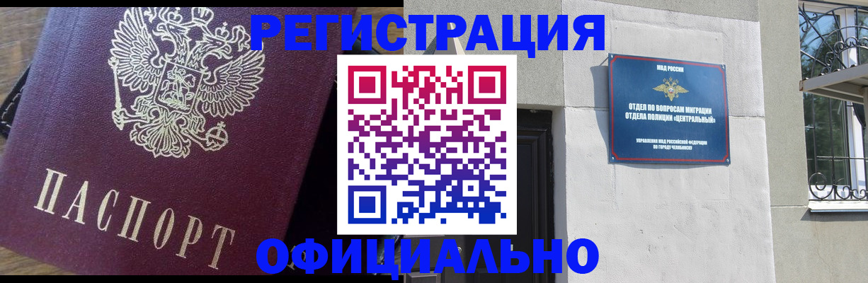прописка для работы в Хасавюрте